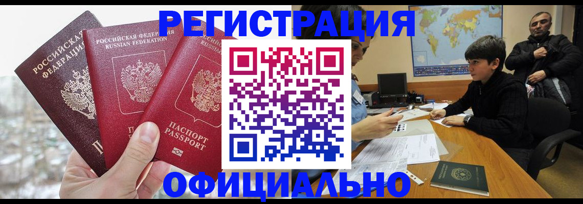 прописка от собственника в Малой Вишере