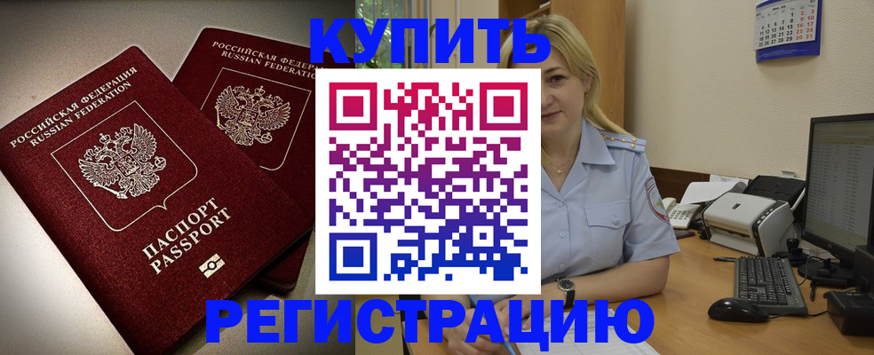временная регистрация купить в Малой Вишере