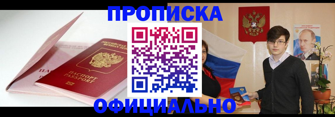 временная регистрация в Малой Вишере